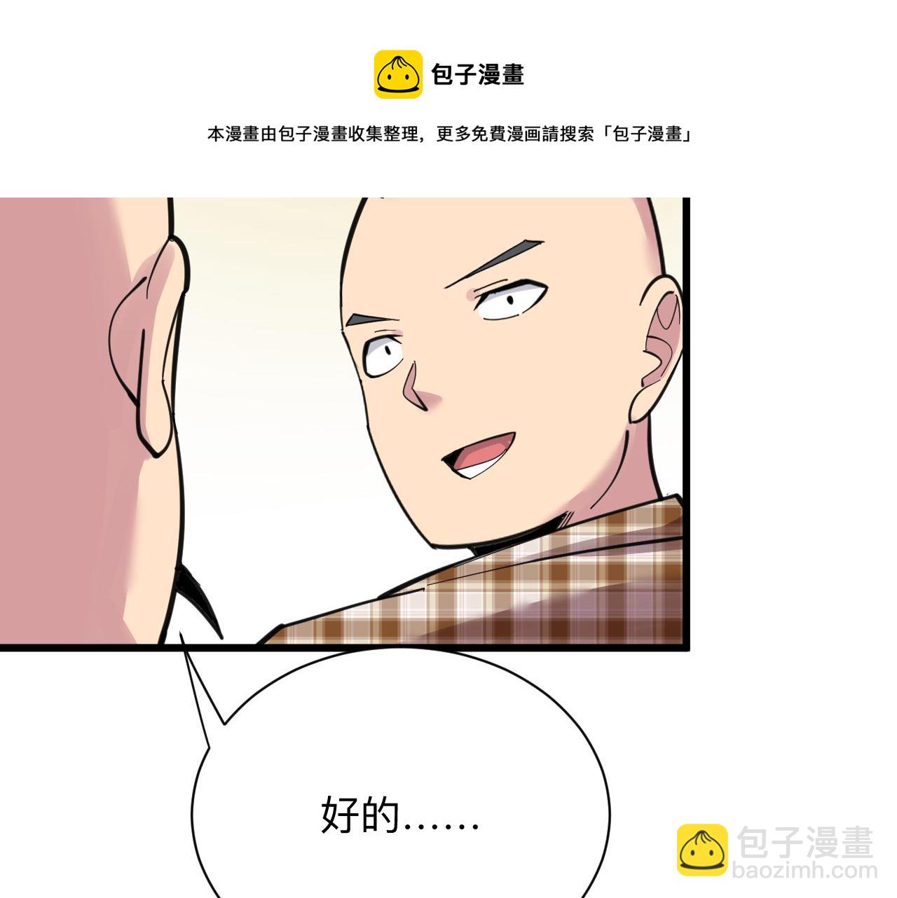 🍱三界淘宝店 第295话 铁锤兄弟 第18页