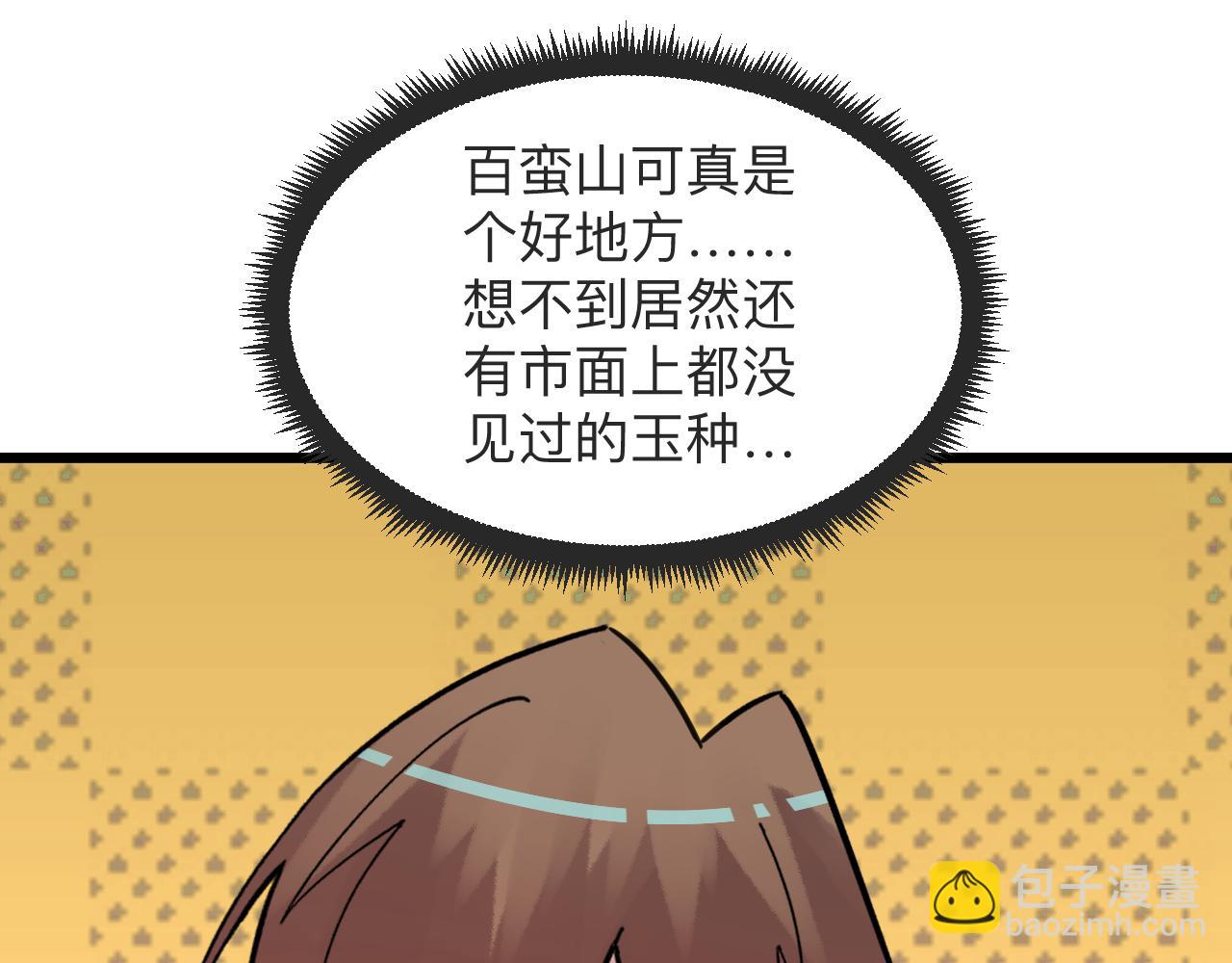🍱三界淘宝店 第295话 铁锤兄弟 第21页