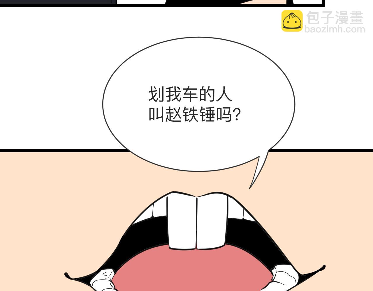 🍱三界淘宝店 第295话 铁锤兄弟 第27页