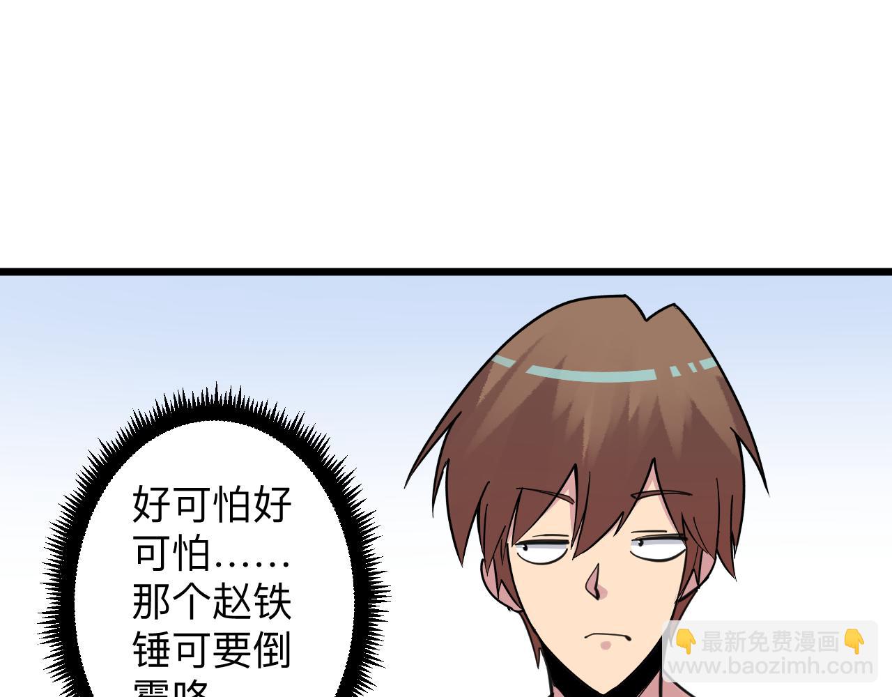 🍱三界淘宝店 第295话 铁锤兄弟 第31页