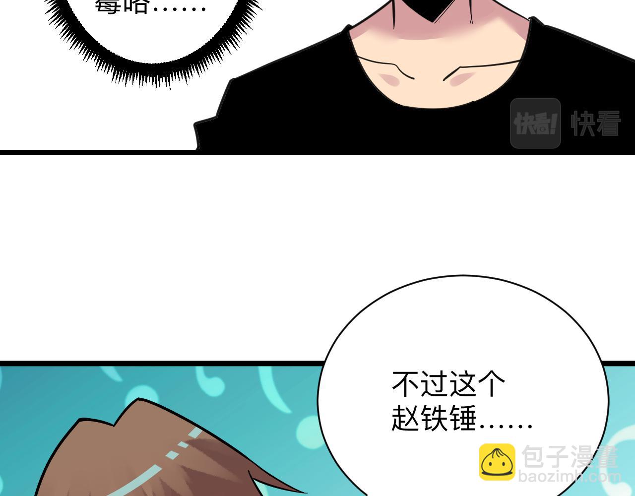 🍱三界淘宝店 第295话 铁锤兄弟 第32页