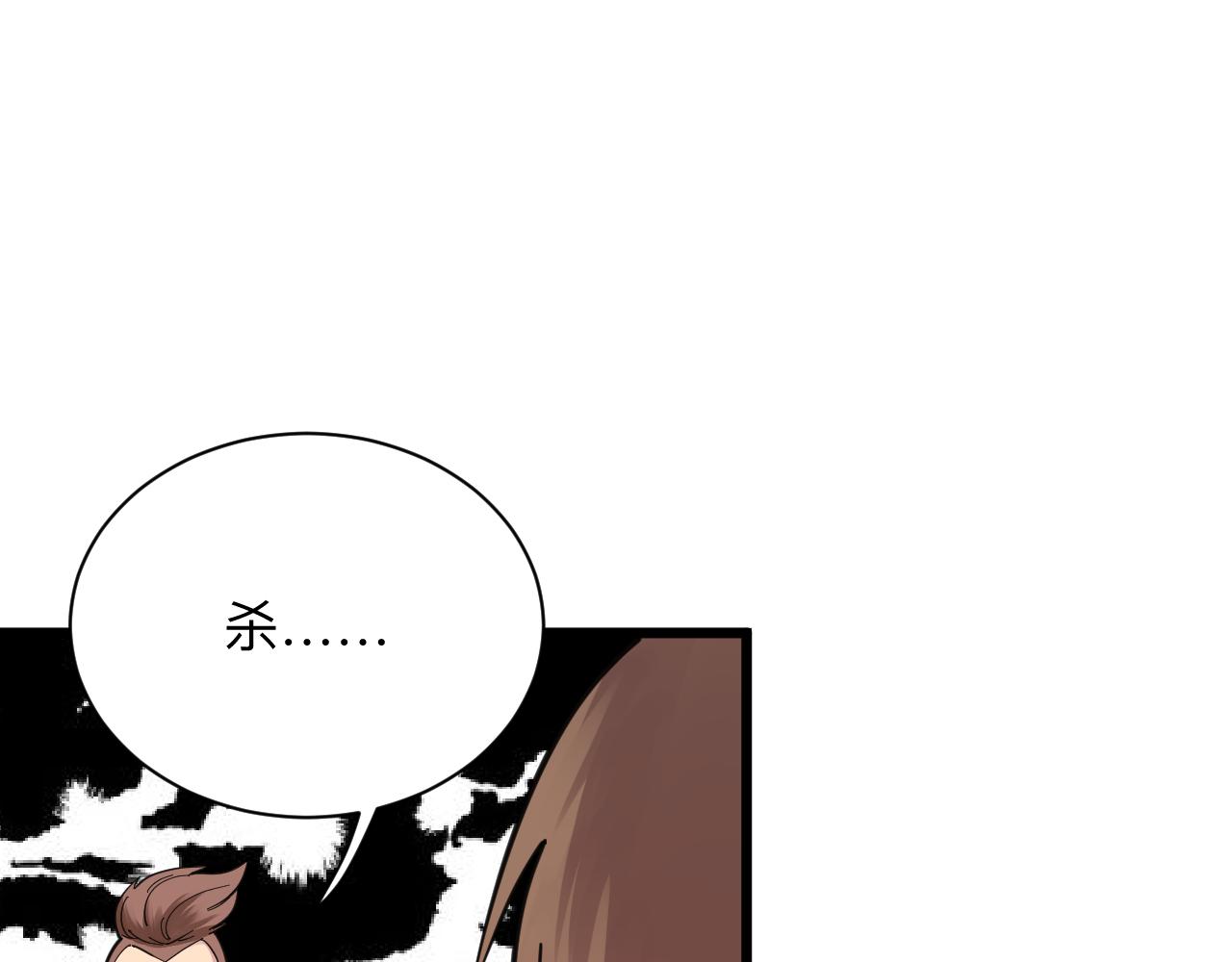 🍱三界淘宝店 第297话 你加油吧！ 第15页