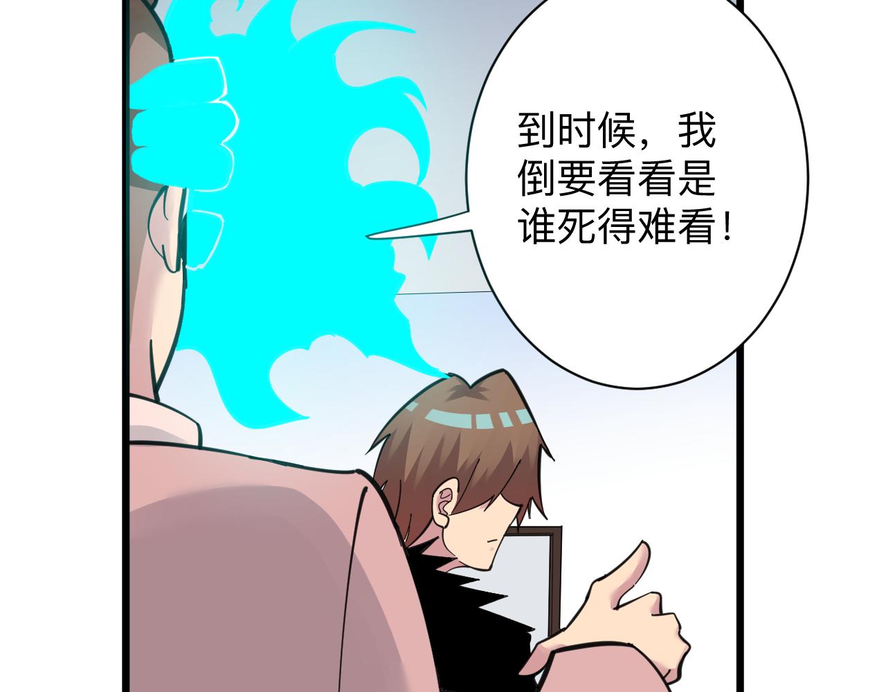 🍱三界淘宝店 第297话 你加油吧！ 第38页