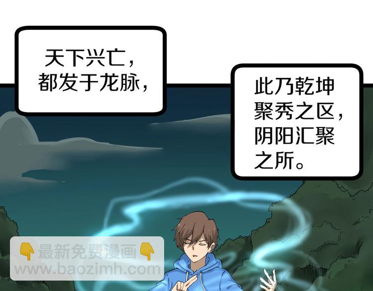 🍱三界淘宝店 第30话 埋龙谷 第18页