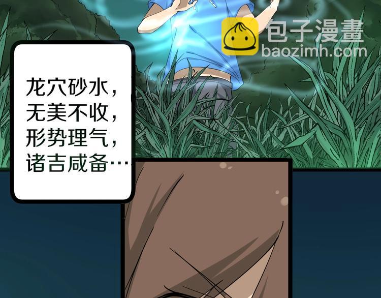 🍱三界淘宝店 第30话 埋龙谷 第19页