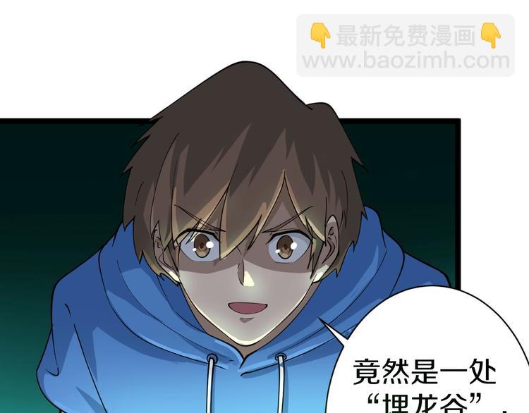 🍱三界淘宝店 第30话 埋龙谷 第23页
