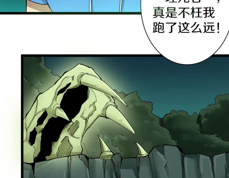 🍱三界淘宝店 第30话 埋龙谷 第24页