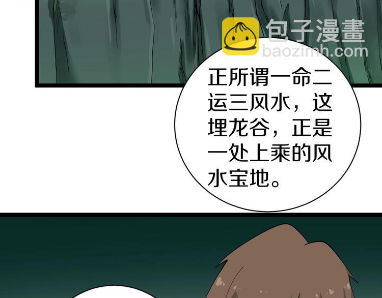 🍱三界淘宝店 第30话 埋龙谷 第25页