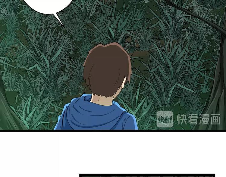 🍱三界淘宝店 第30话 埋龙谷 第34页