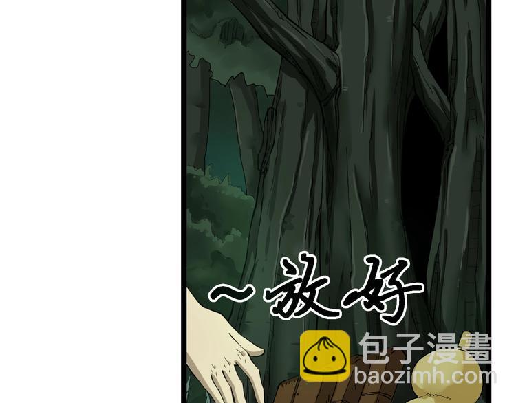 🍱三界淘宝店 第30话 埋龙谷 第35页