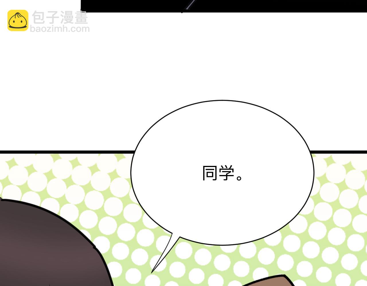 🍱三界淘宝店 第299话 老师的医术 第10页