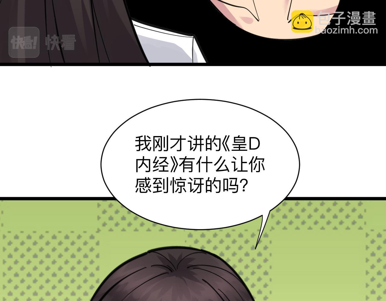 🍱三界淘宝店 第299话 老师的医术 第12页