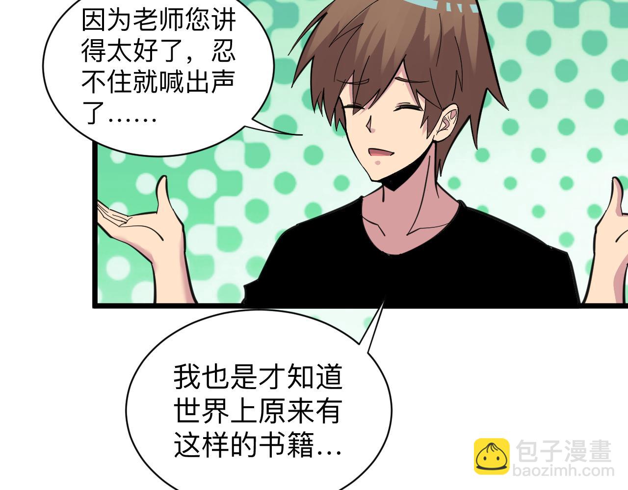 🍱三界淘宝店 第299话 老师的医术 第15页