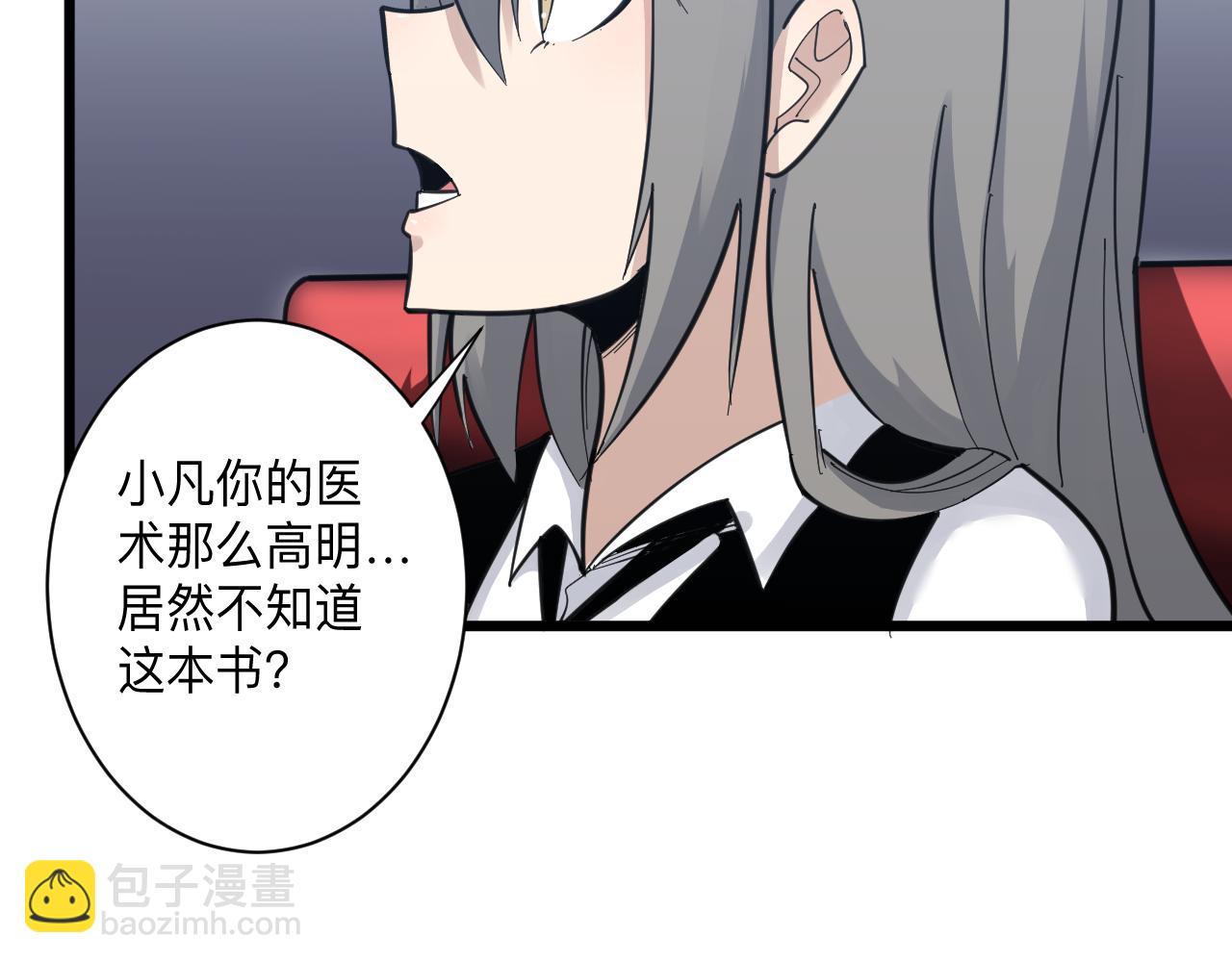 🍱三界淘宝店 第299话 老师的医术 第17页