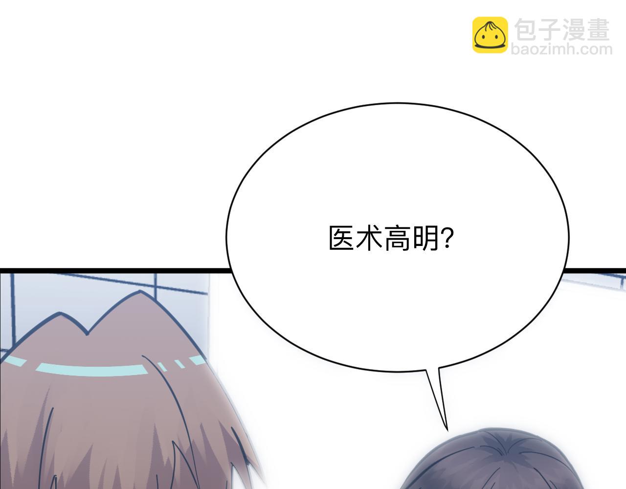 🍱三界淘宝店 第299话 老师的医术 第18页