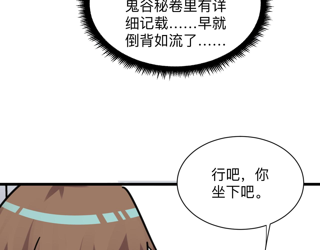 🍱三界淘宝店 第299话 老师的医术 第22页