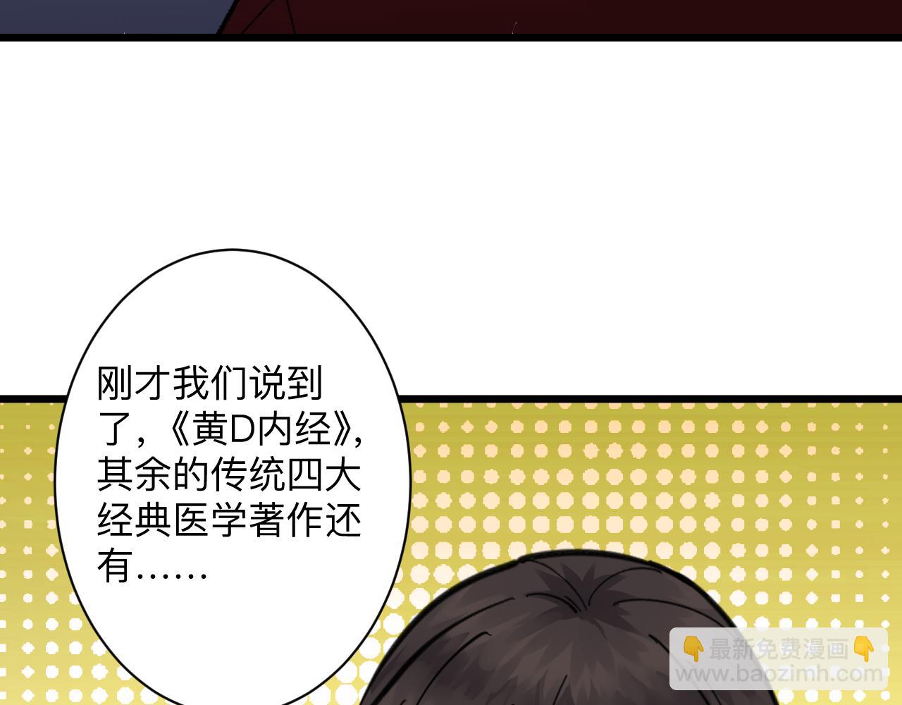 🍱三界淘宝店 第299话 老师的医术 第30页