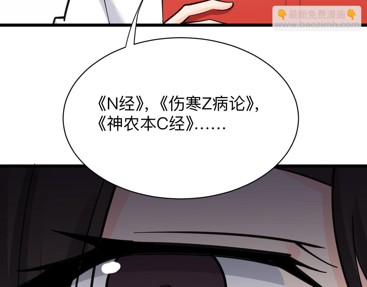 🍱三界淘宝店 第299话 老师的医术 第32页