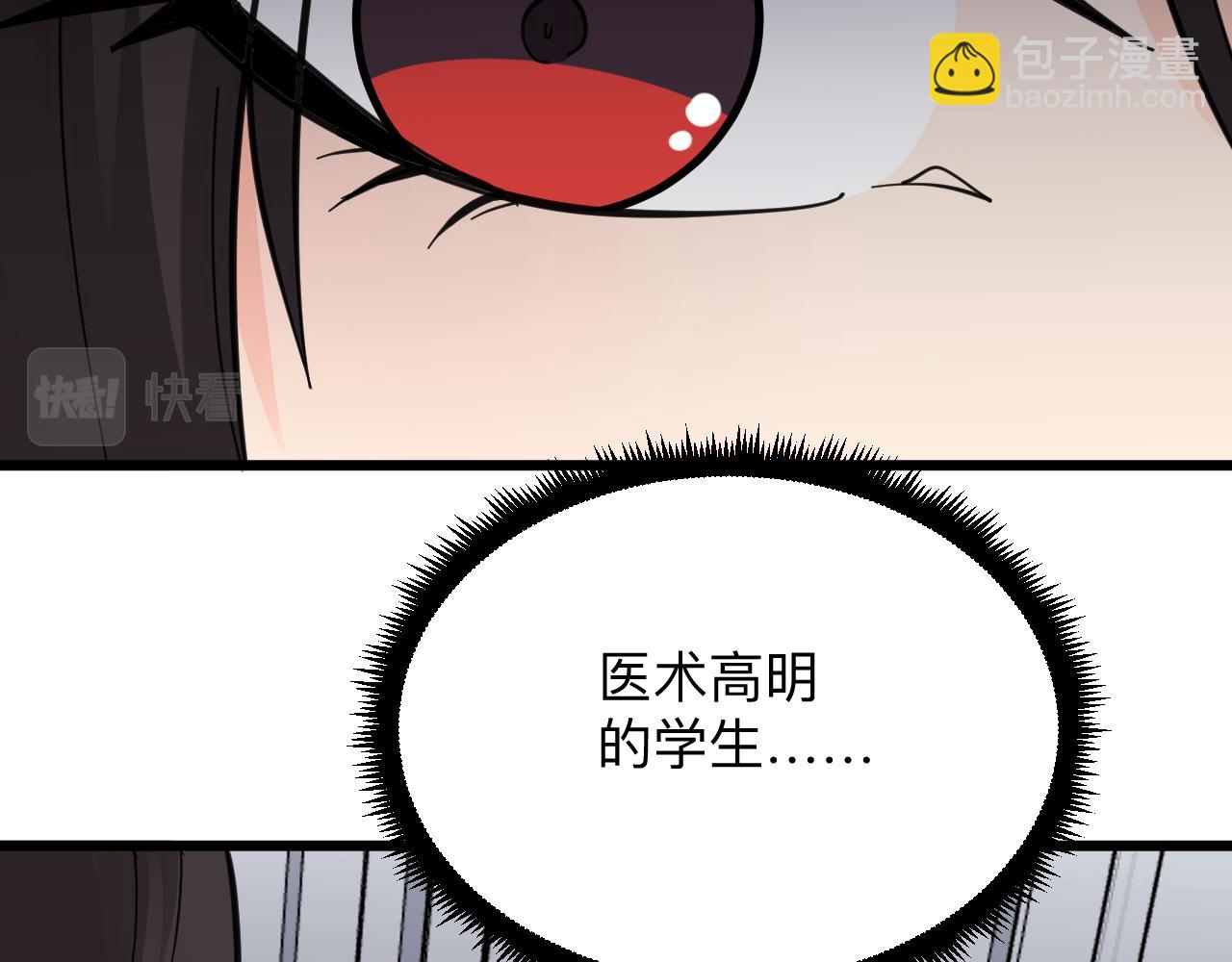 🍱三界淘宝店 第299话 老师的医术 第33页