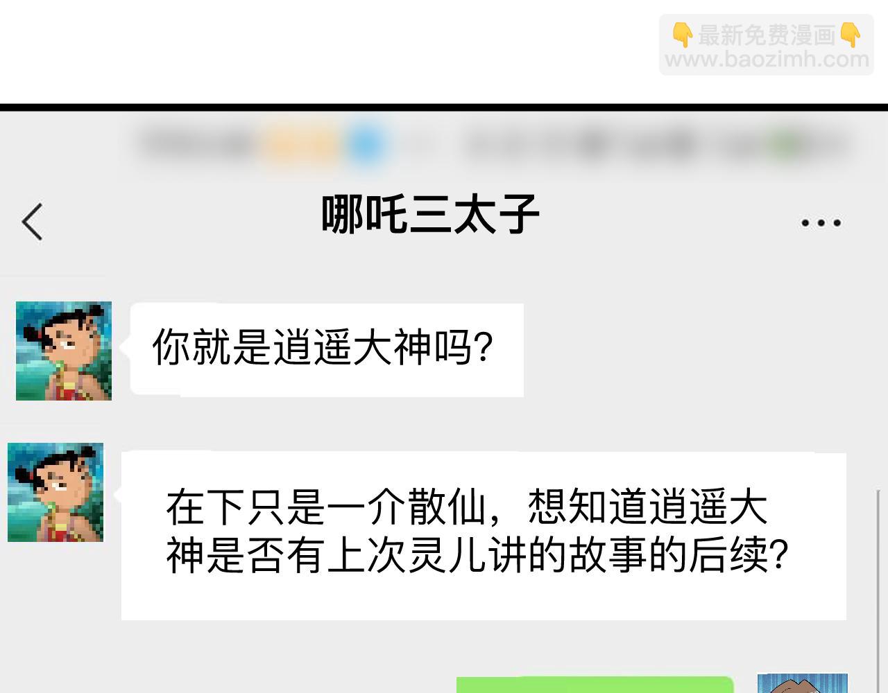 🍱三界淘宝店 第299话 老师的医术 第36页