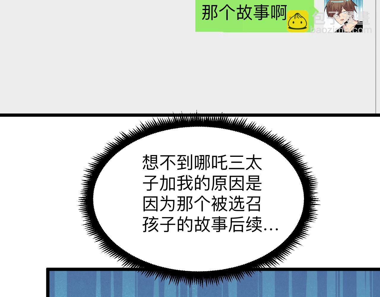 🍱三界淘宝店 第299话 老师的医术 第37页