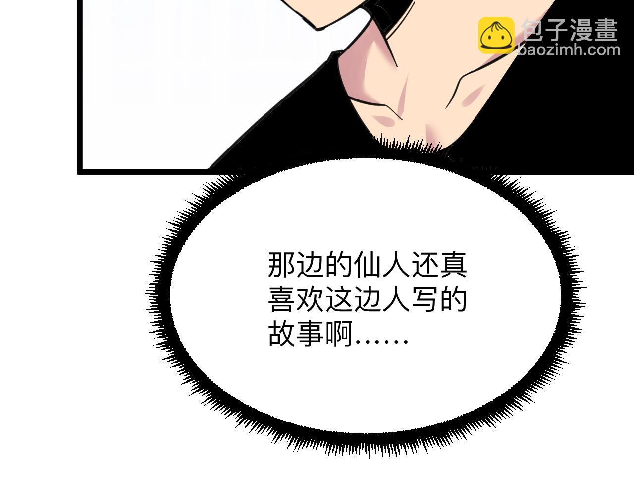 🍱三界淘宝店 第299话 老师的医术 第39页