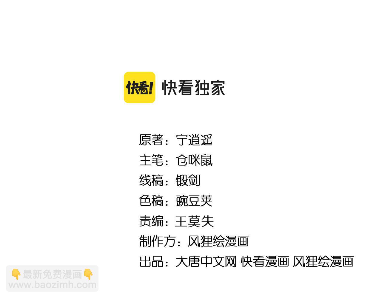 🍱三界淘宝店 第299话 老师的医术 第4页