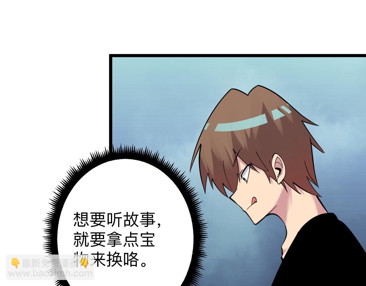 🍱三界淘宝店 第299话 老师的医术 第40页