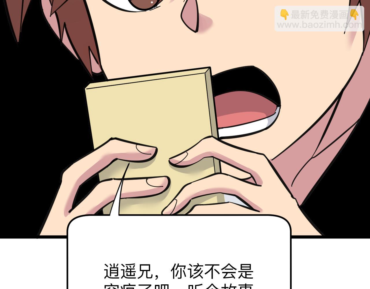 🍱三界淘宝店 第299话 老师的医术 第43页