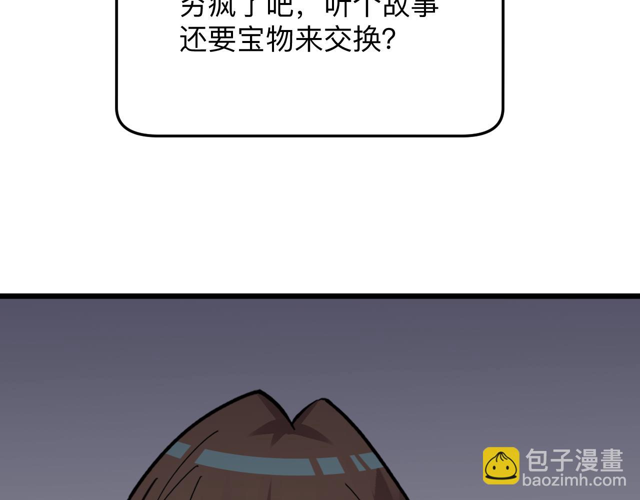 🍱三界淘宝店 第299话 老师的医术 第44页