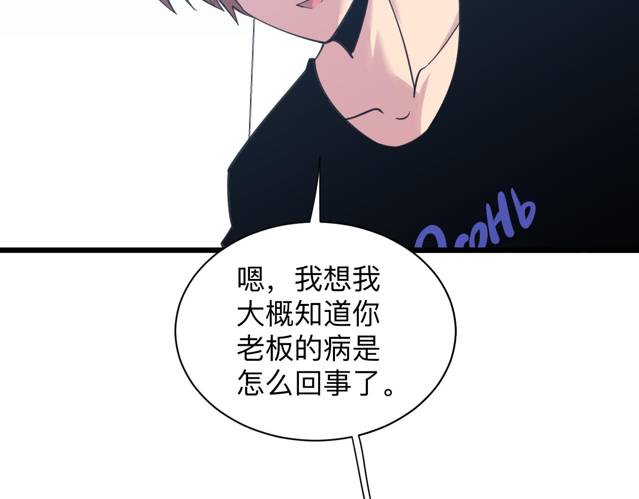 🍱三界淘宝店 第303话 共生体！ 第28页