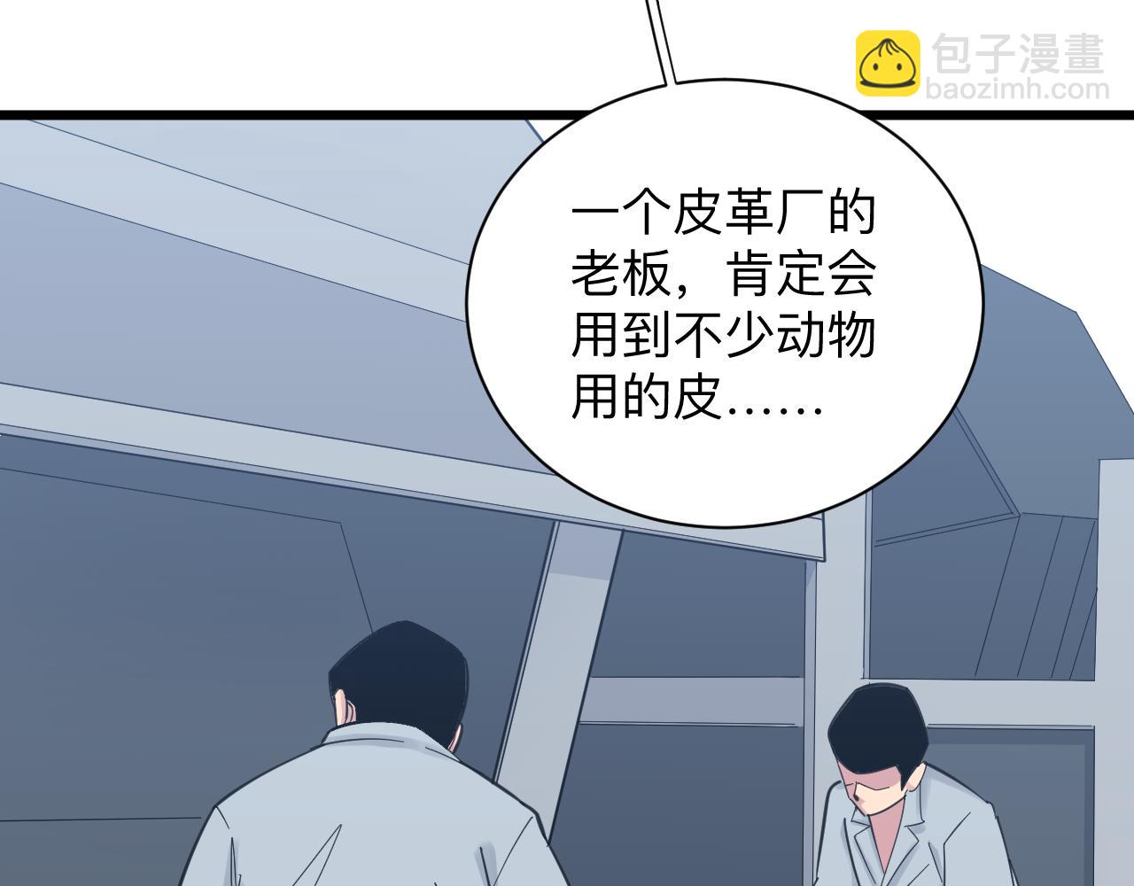 🍱三界淘宝店 第303话 共生体！ 第29页