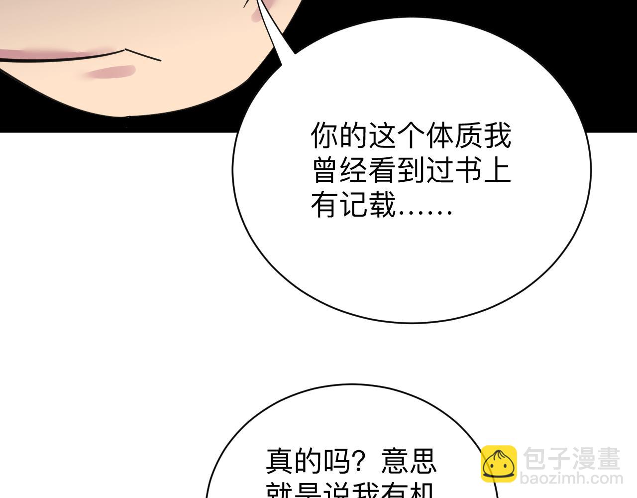 🍱三界淘宝店 第303话 共生体！ 第46页