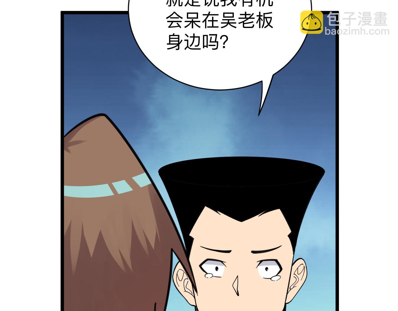 🍱三界淘宝店 第303话 共生体！ 第47页