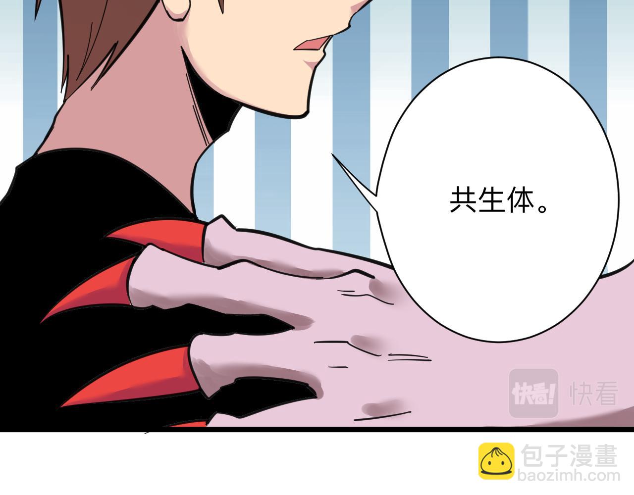 🍱三界淘宝店 第303话 共生体！ 第50页