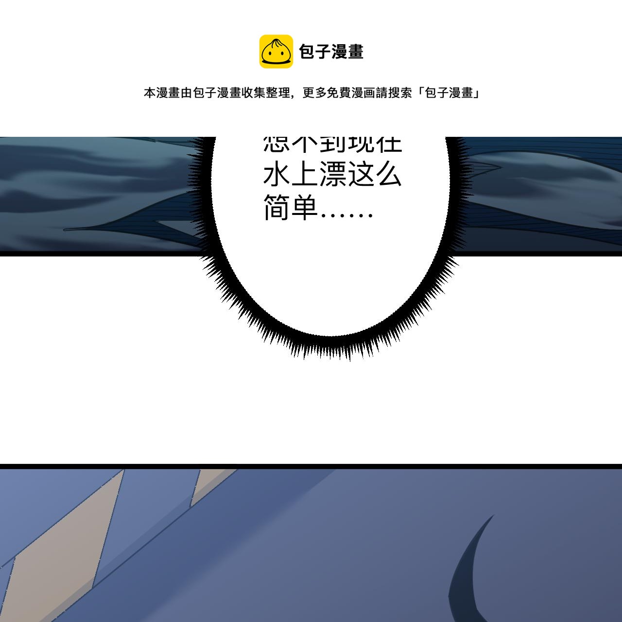 🍱三界淘宝店 第305话 神功水上漂 第17页