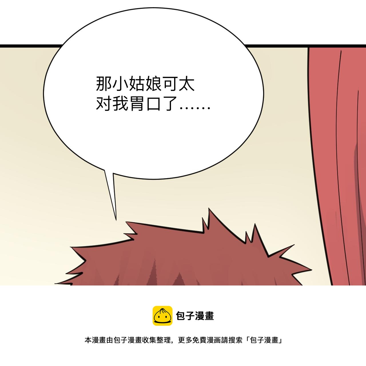 🍱三界淘宝店 第311话 罪大恶极 第21页