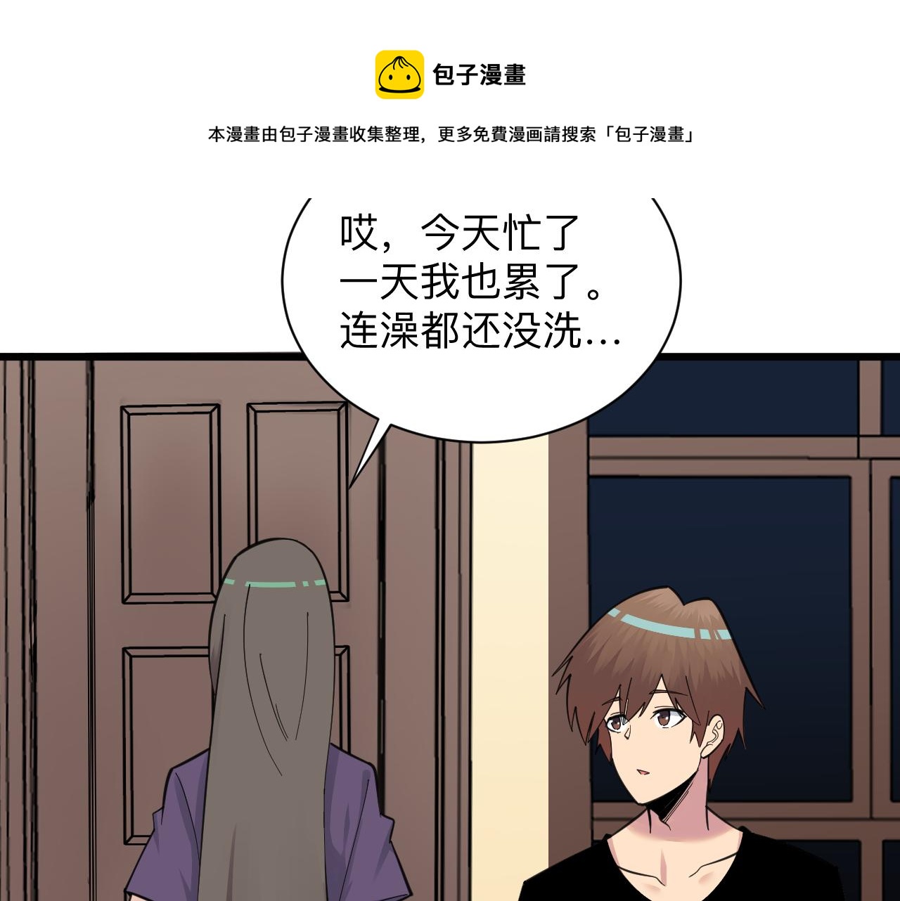 🍱三界淘宝店 第313话 心怀不轨 第17页