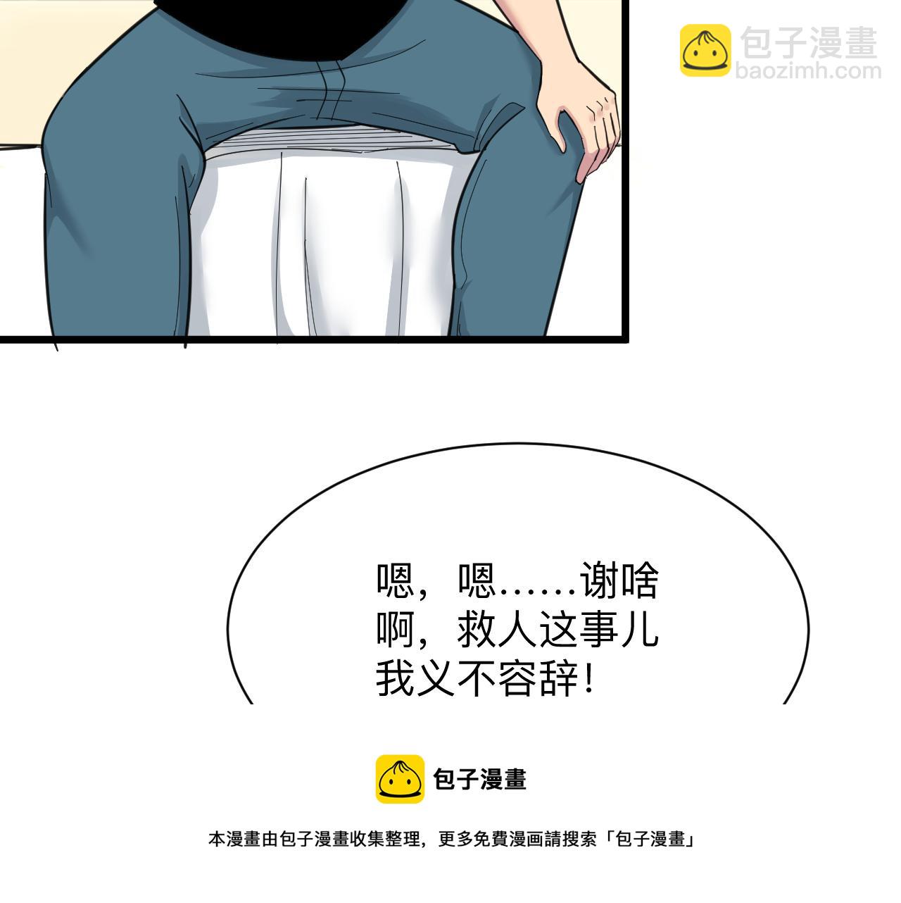 🍱三界淘宝店 第313话 心怀不轨 第29页