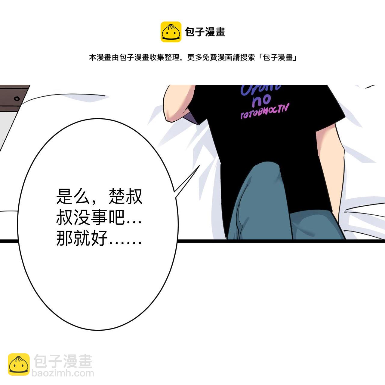 🍱三界淘宝店 第313话 心怀不轨 第33页