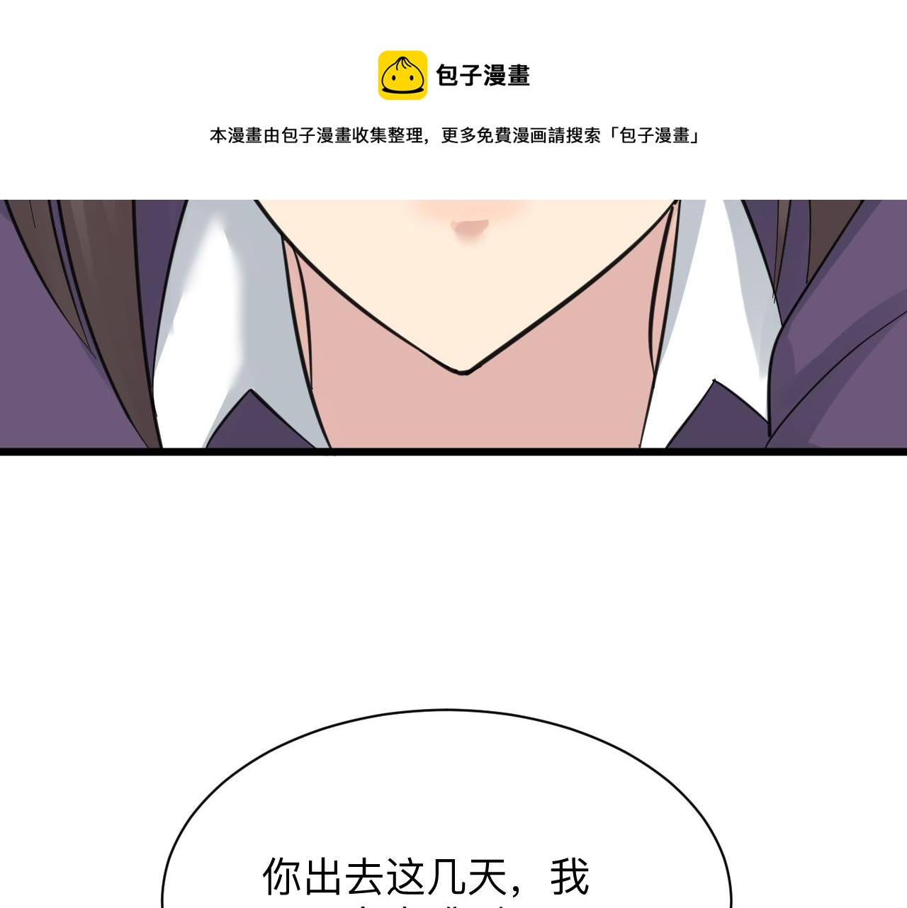 🍱三界淘宝店 第313话 心怀不轨 第9页