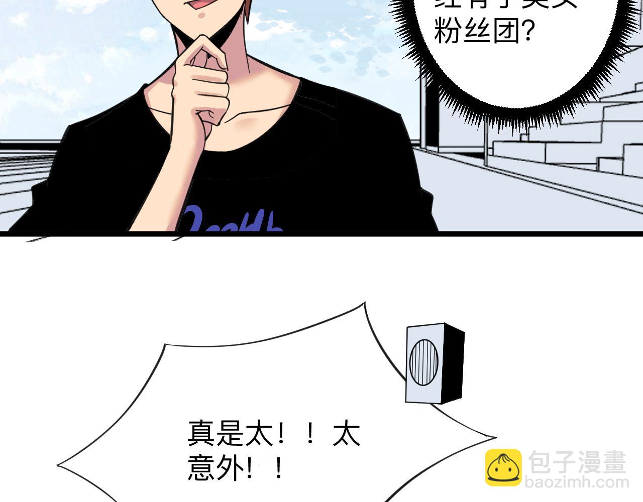 🍱三界淘宝店 第315话 快男小凡 第11页