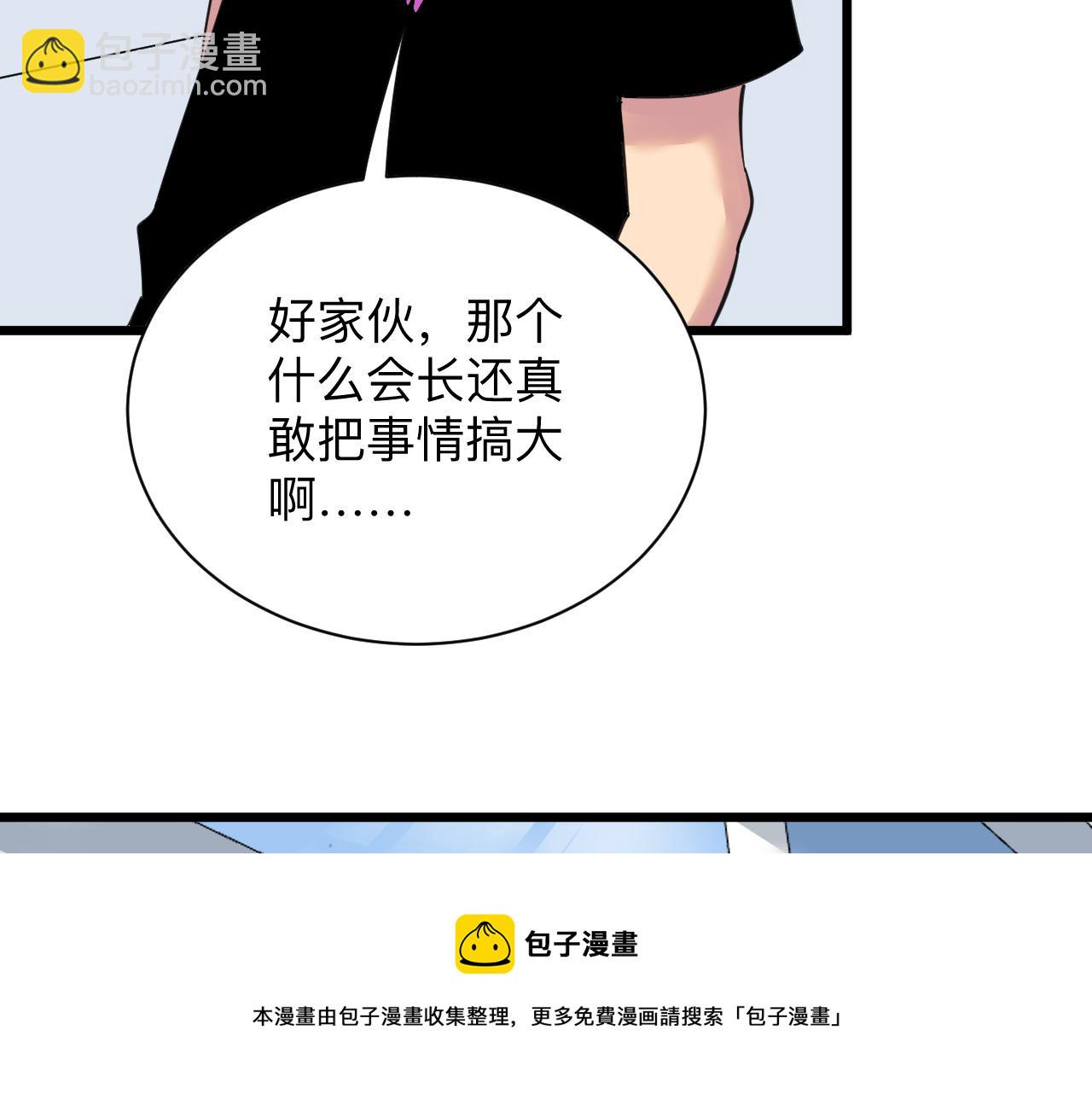🍱三界淘宝店 第315话 快男小凡 第17页