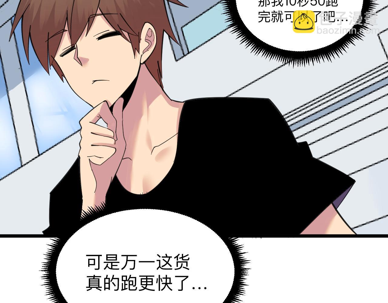 🍱三界淘宝店 第315话 快男小凡 第44页