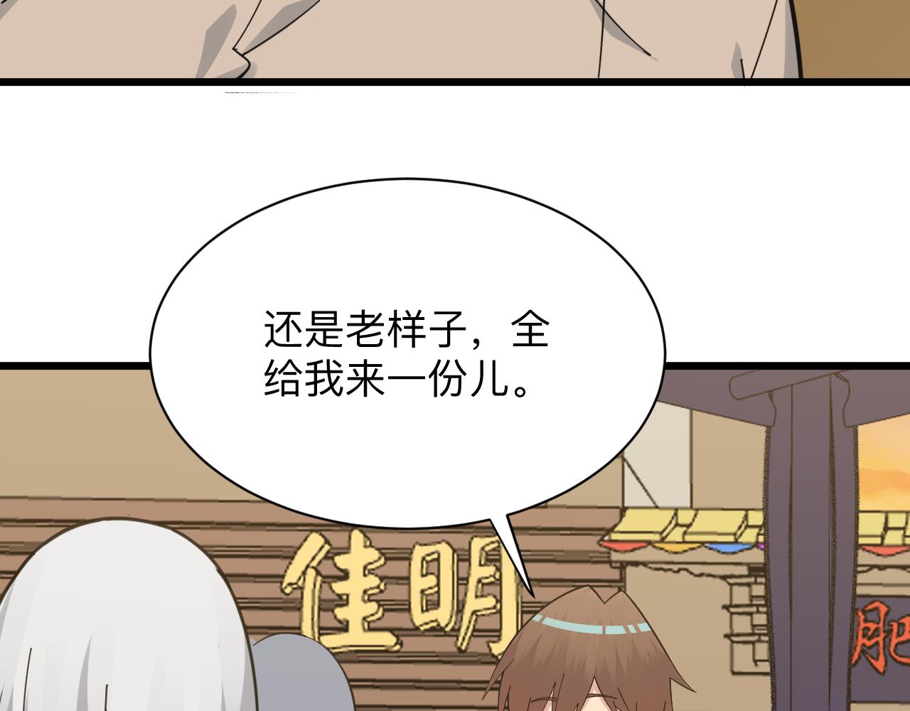 🍱三界淘宝店 第317话 恩公 第10页
