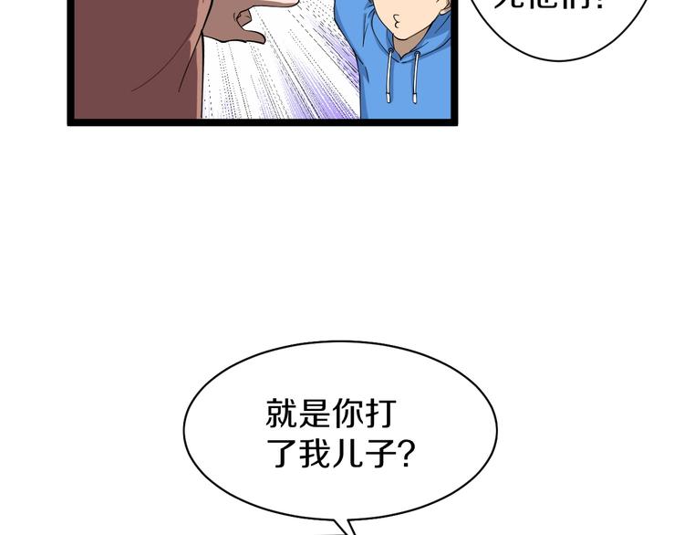 🍱三界淘宝店 第32话 这是我爸爸王老爷子！ 第11页