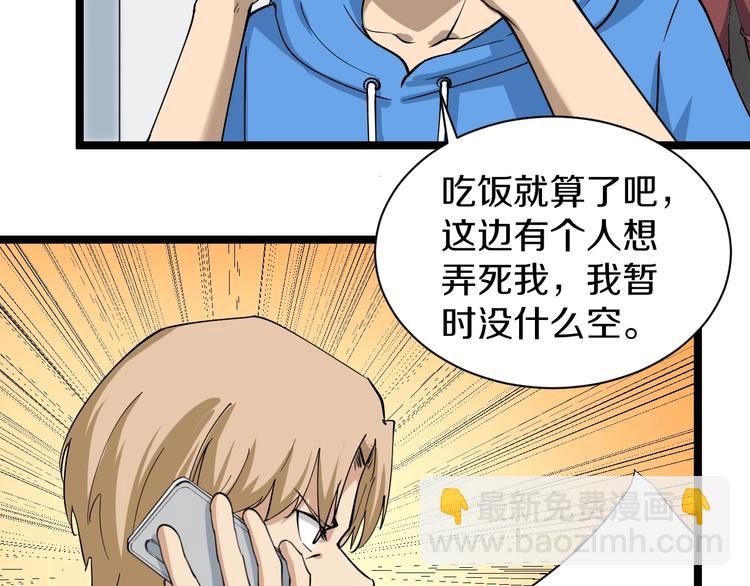 🍱三界淘宝店 第32话 这是我爸爸王老爷子！ 第44页