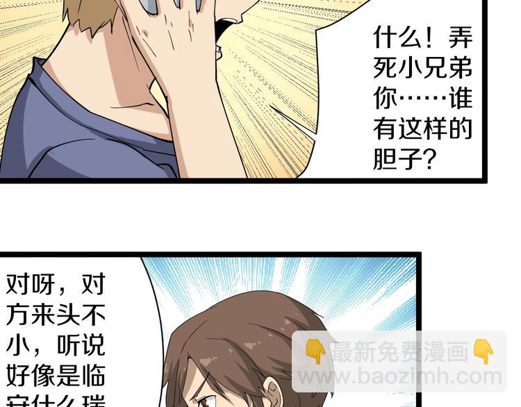 🍱三界淘宝店 第32话 这是我爸爸王老爷子！ 第45页