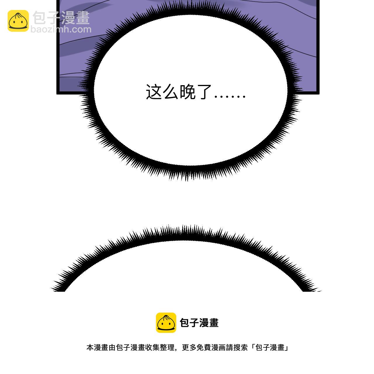 🍱三界淘宝店 第319话 诋毁 第11页