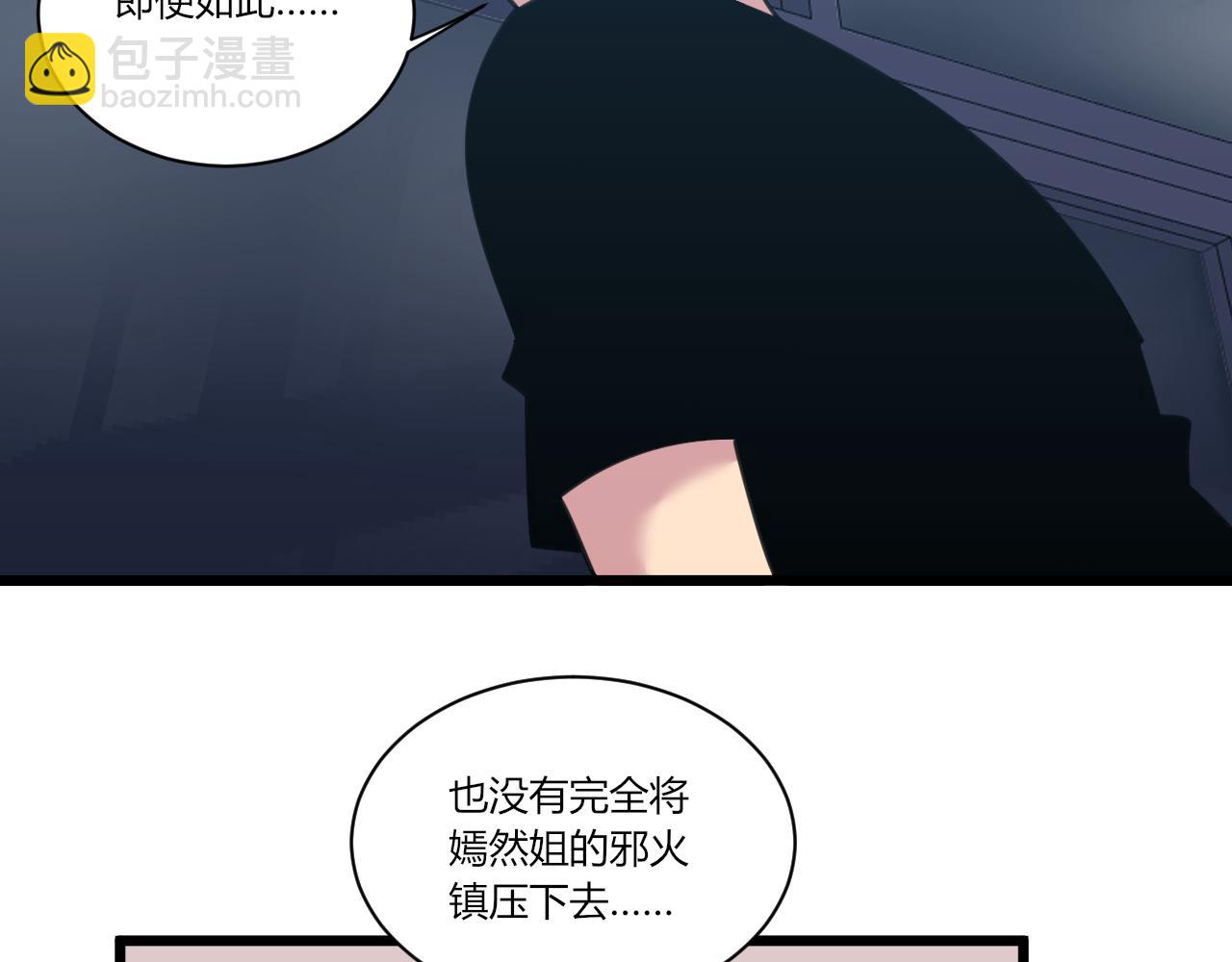 🍱三界淘宝店 第319话 诋毁 第22页